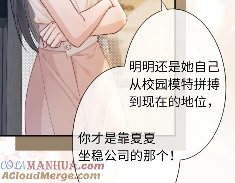《分手后她成了热搜女王》02 利落解约 第41页