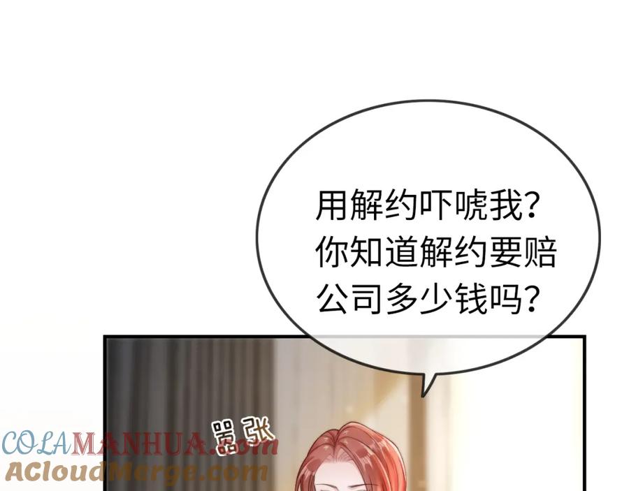 《分手后她成了热搜女王》02 利落解约 第37页