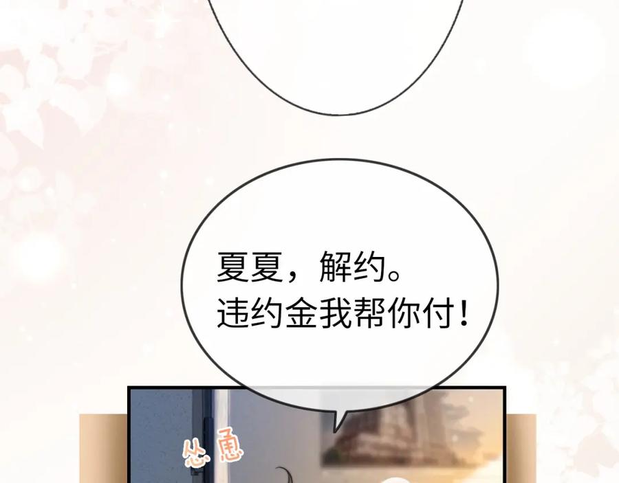 《分手后她成了热搜女王》02 利落解约 第42页