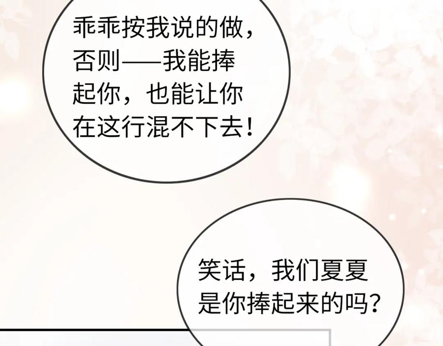 《分手后她成了热搜女王》02 利落解约 第39页