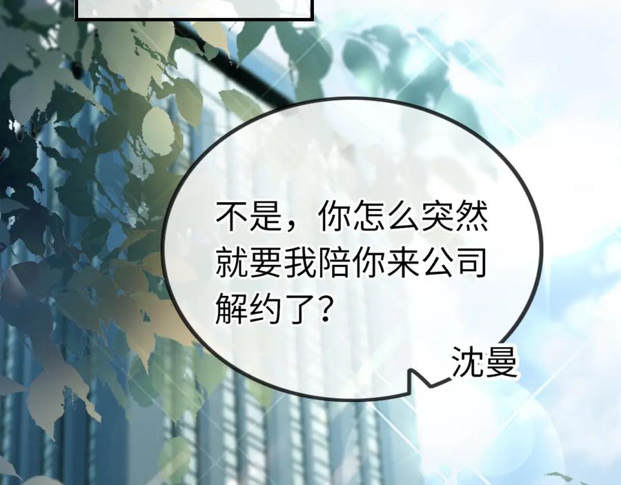 《分手后她成了热搜女王》02 利落解约 第6页