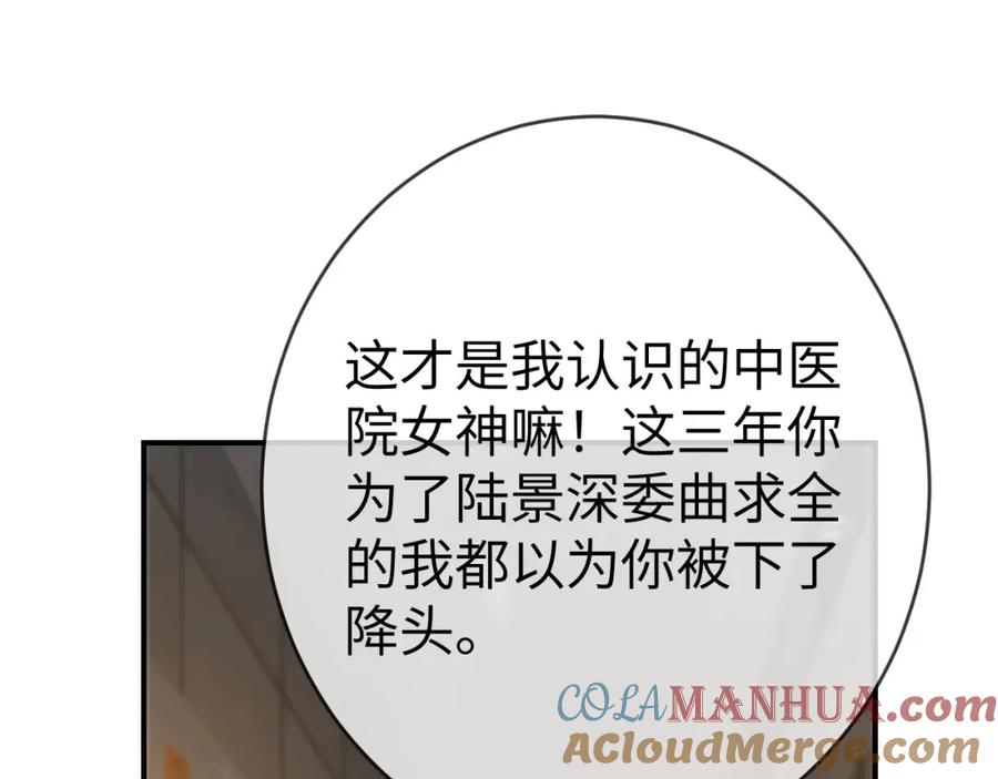 《分手后她成了热搜女王》02 利落解约 第69页