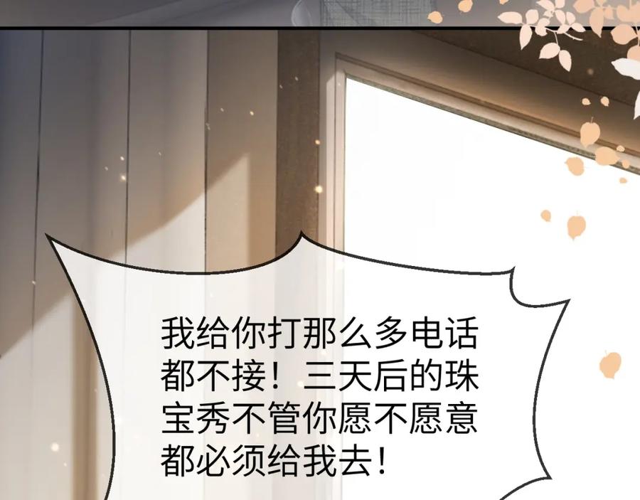 《分手后她成了热搜女王》02 利落解约 第30页