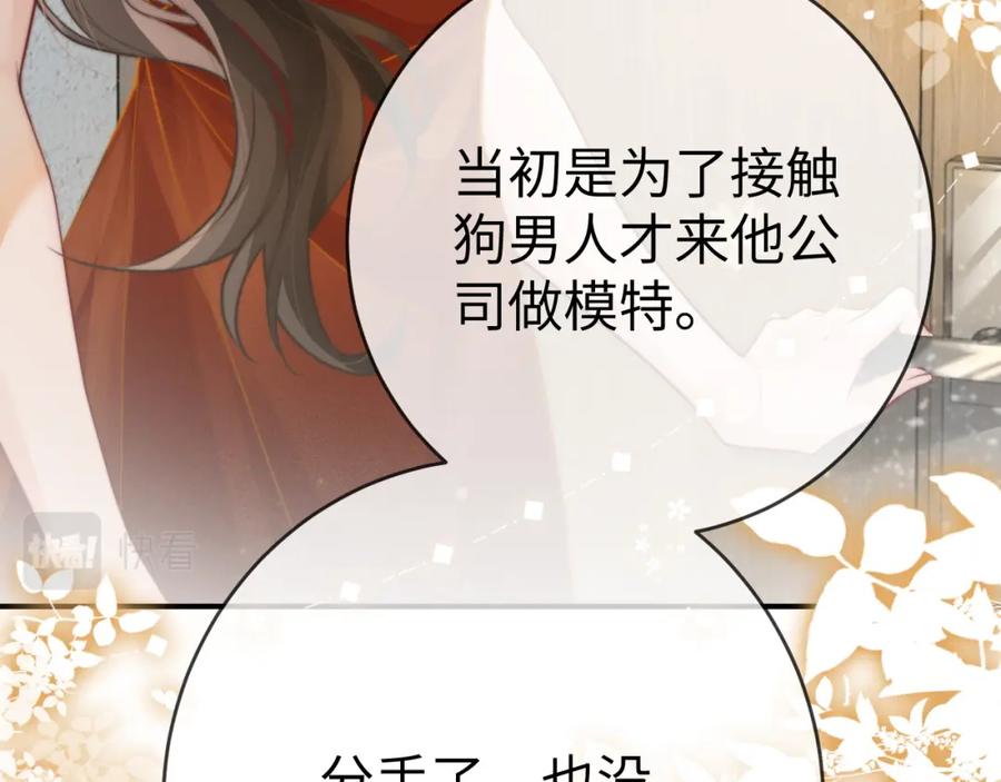 《分手后她成了热搜女王》02 利落解约 第22页