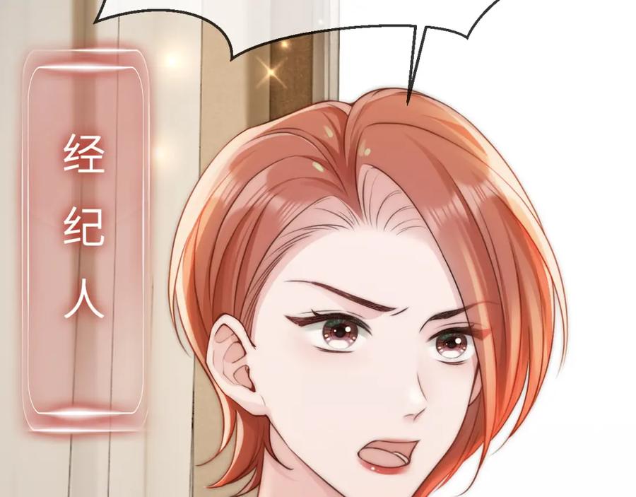 《分手后她成了热搜女王》02 利落解约 第31页
