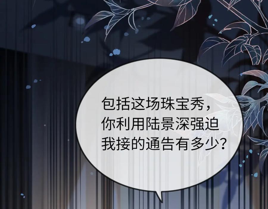 《分手后她成了热搜女王》02 利落解约 第54页