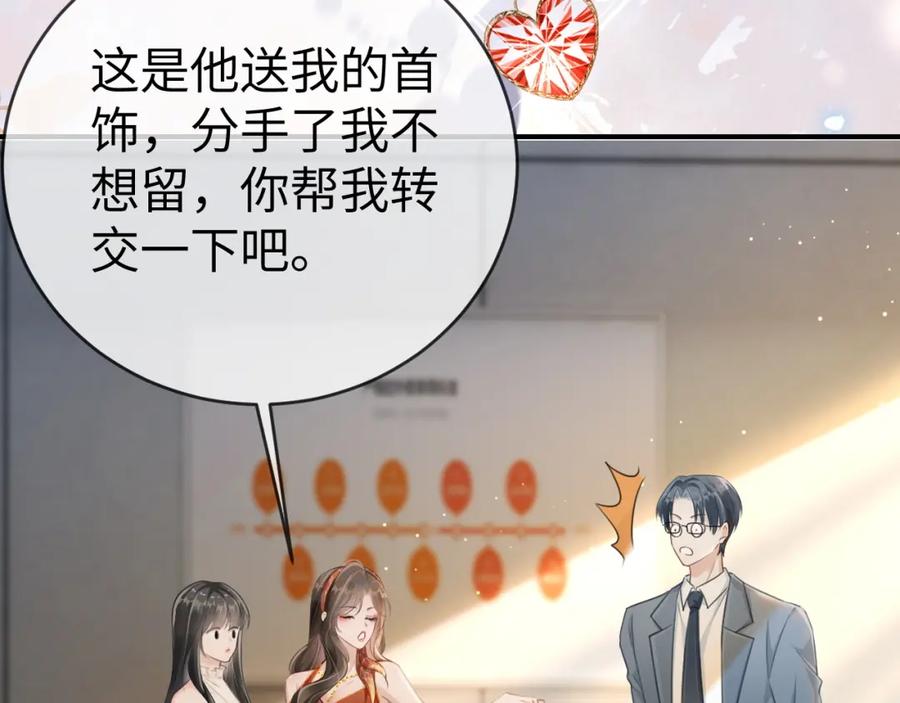 《分手后她成了热搜女王》02 利落解约 第84页