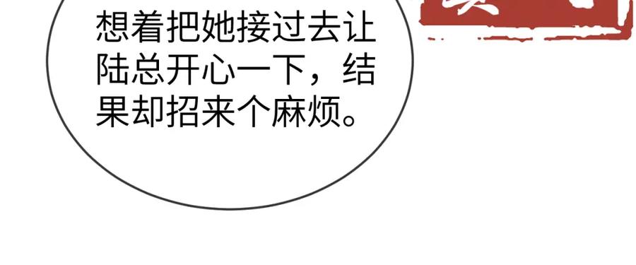 《分手后她成了热搜女王》02 利落解约 第88页