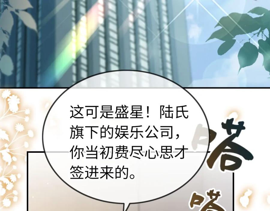 《分手后她成了热搜女王》02 利落解约 第7页