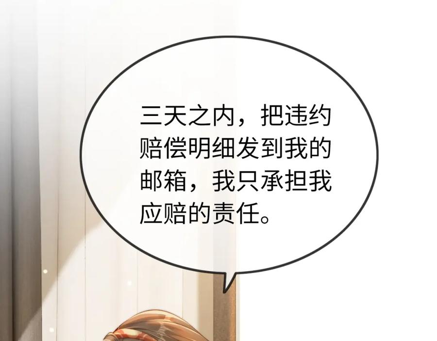 《分手后她成了热搜女王》02 利落解约 第58页