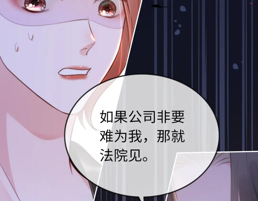 《分手后她成了热搜女王》02 利落解约 第62页