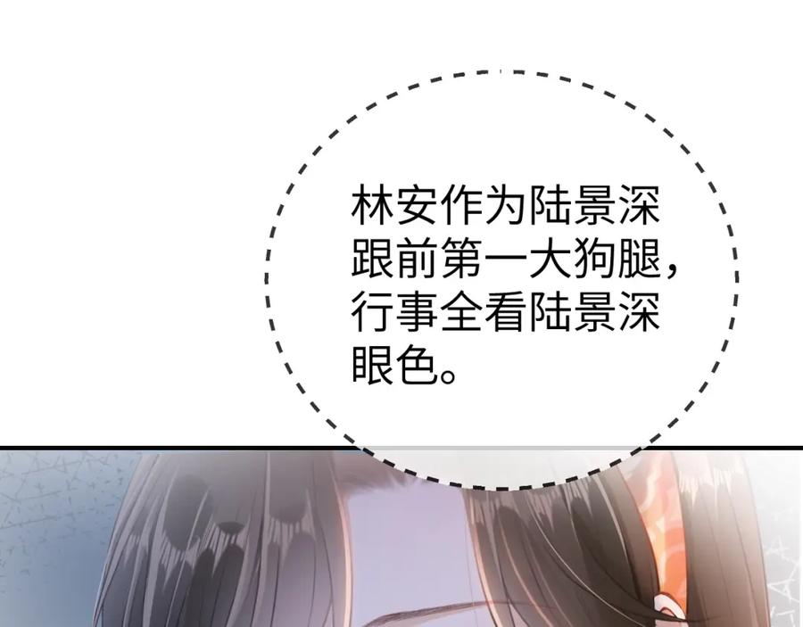 《分手后她成了热搜女王》02 利落解约 第80页