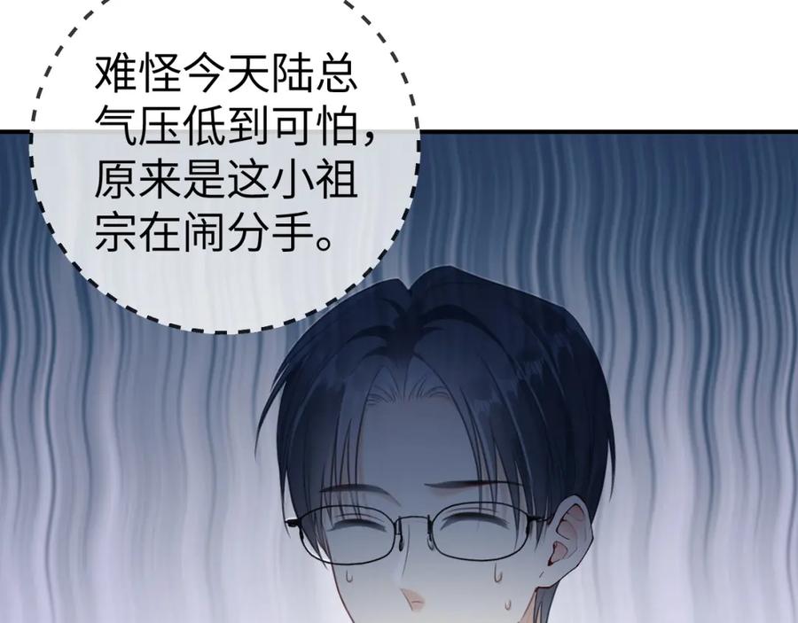 《分手后她成了热搜女王》02 利落解约 第86页