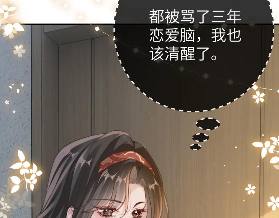 《分手后她成了热搜女王》02 利落解约 第20页