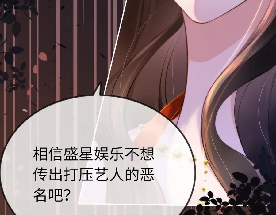 《分手后她成了热搜女王》02 利落解约 第64页