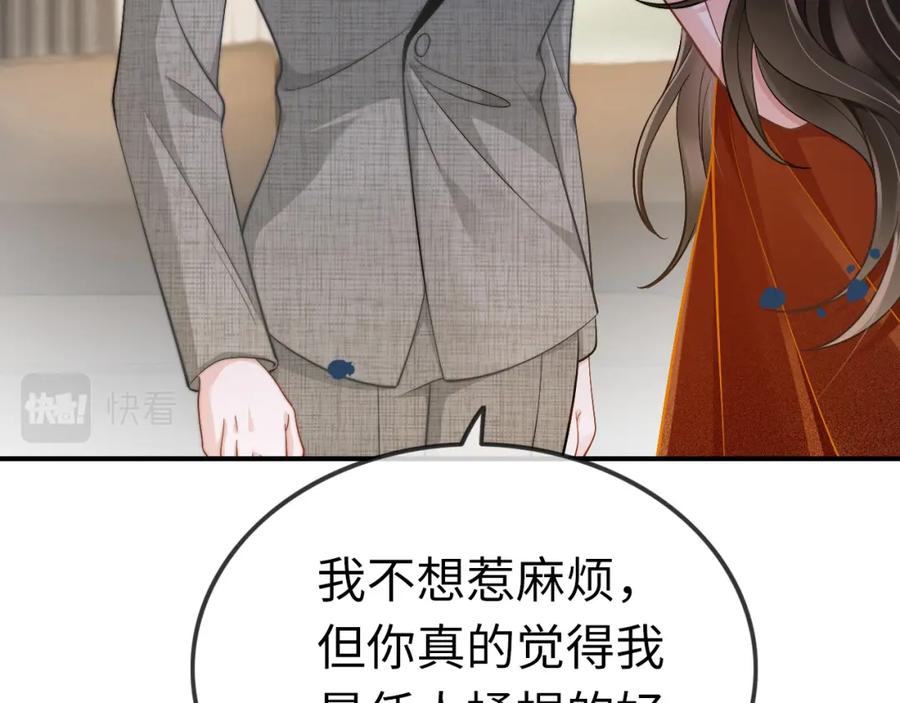 《分手后她成了热搜女王》02 利落解约 第56页