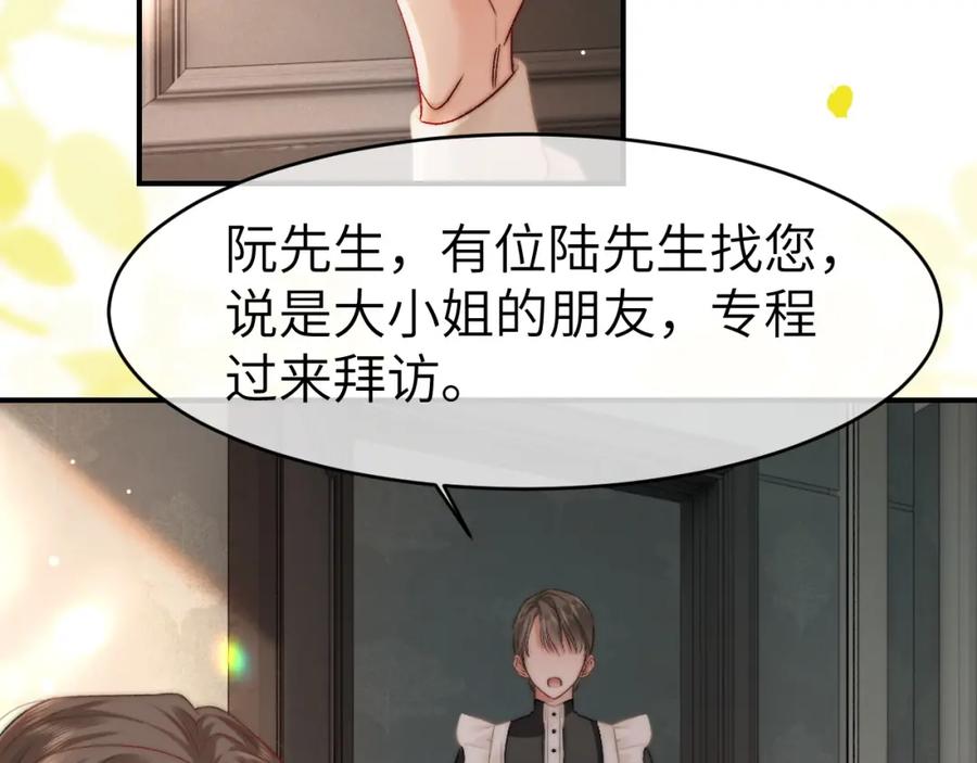 《分手后她成了热搜女王》29 毕业宴会还是相亲101？ 第24页