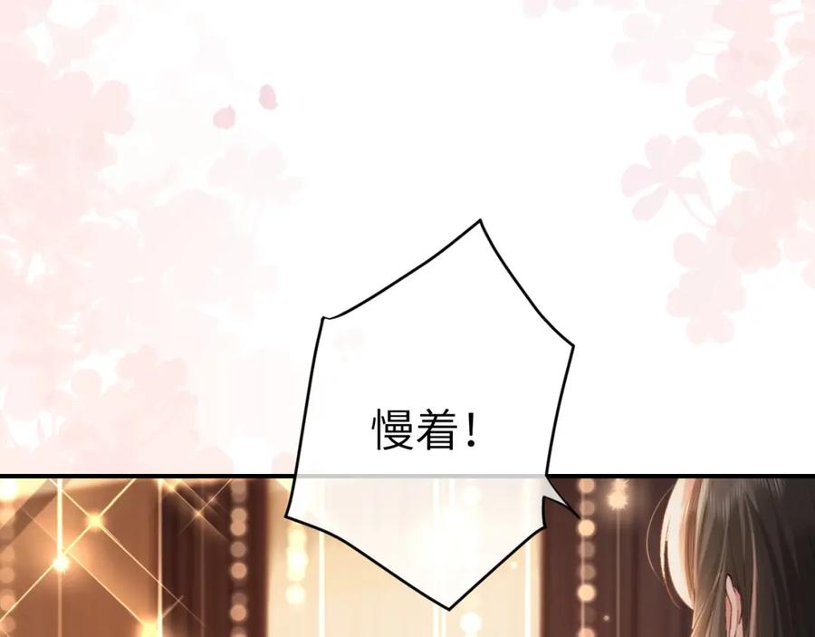 《分手后她成了热搜女王》29 毕业宴会还是相亲101？ 第82页