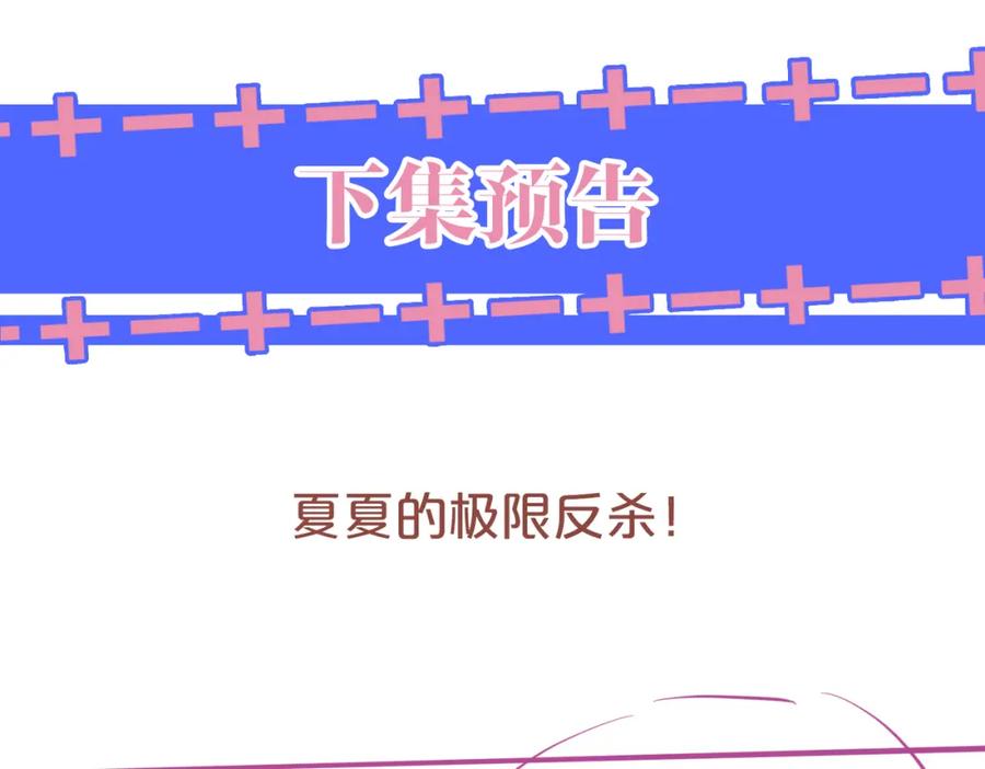 《分手后她成了热搜女王》29 毕业宴会还是相亲101？ 第98页