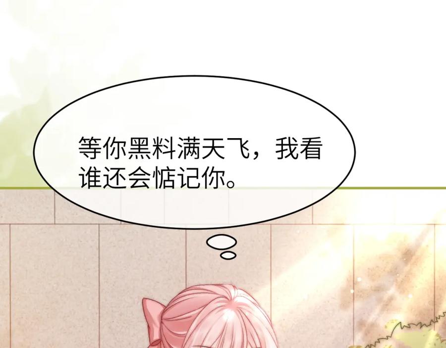 《分手后她成了热搜女王》29 毕业宴会还是相亲101？ 第36页
