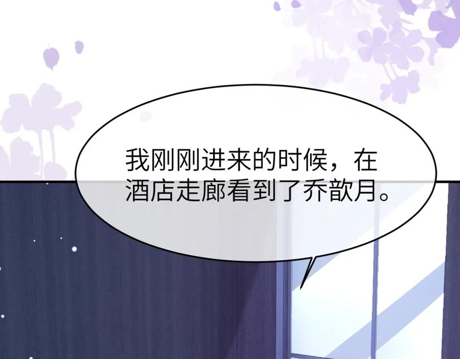 《分手后她成了热搜女王》29 毕业宴会还是相亲101？ 第87页