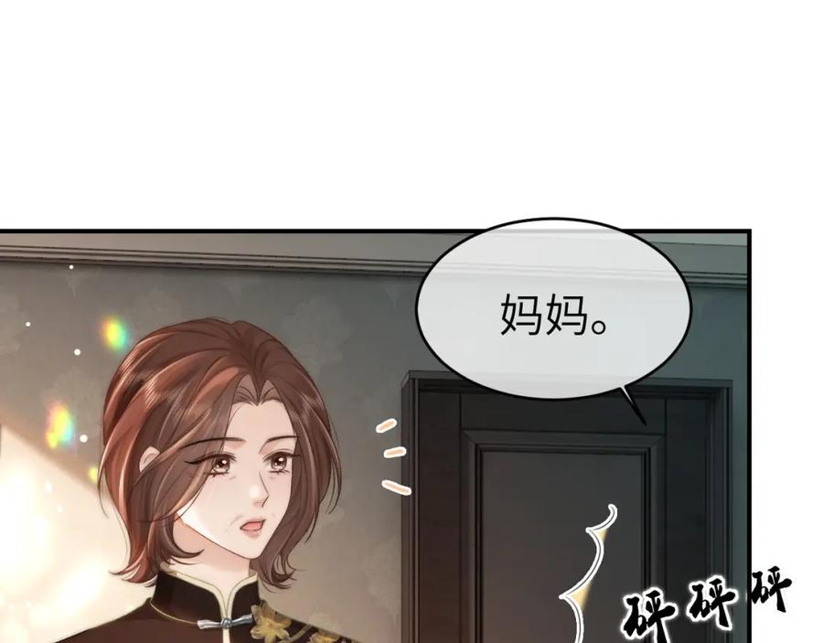 《分手后她成了热搜女王》29 毕业宴会还是相亲101？ 第14页