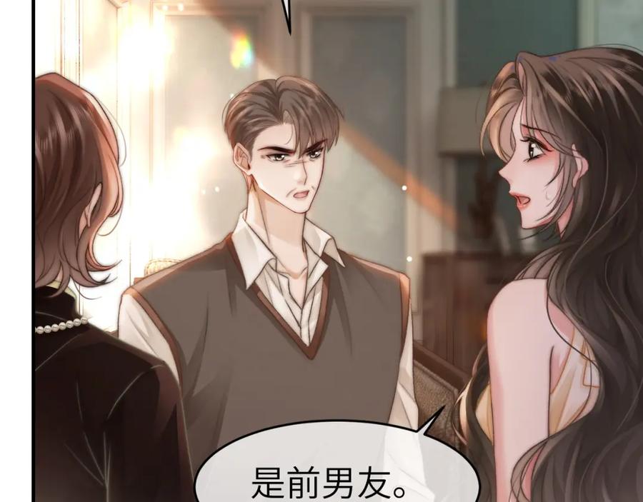 《分手后她成了热搜女王》29 毕业宴会还是相亲101？ 第27页