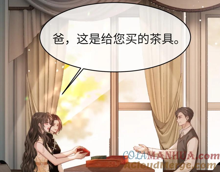 《分手后她成了热搜女王》29 毕业宴会还是相亲101？ 第21页