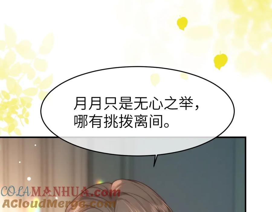 《分手后她成了热搜女王》29 毕业宴会还是相亲101？ 第9页