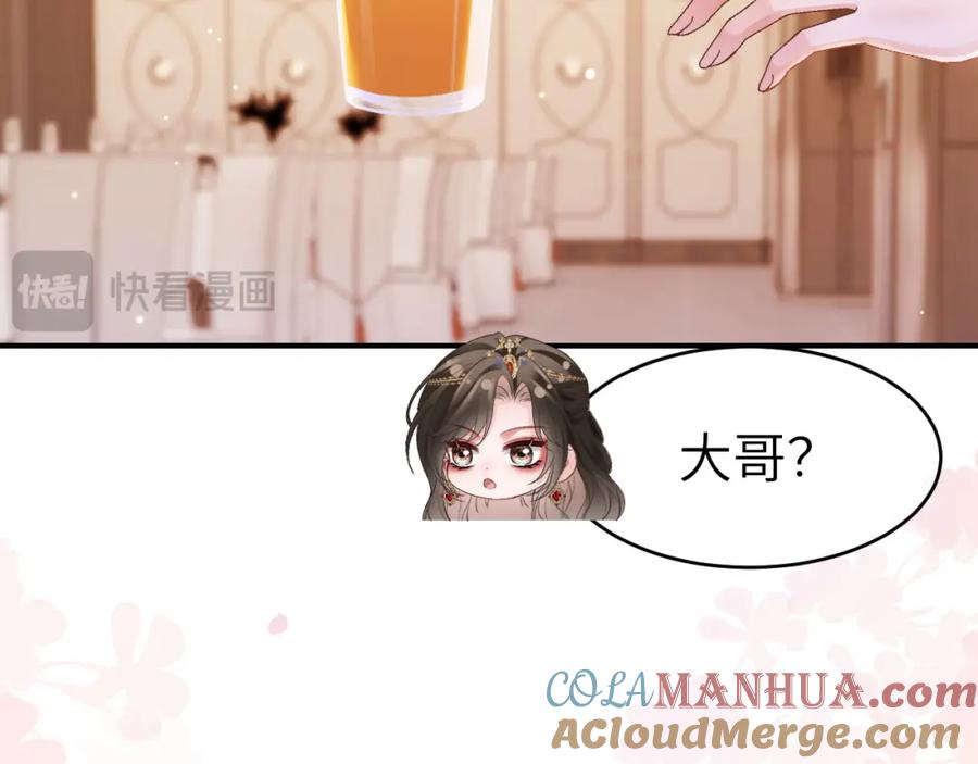 《分手后她成了热搜女王》29 毕业宴会还是相亲101？ 第81页