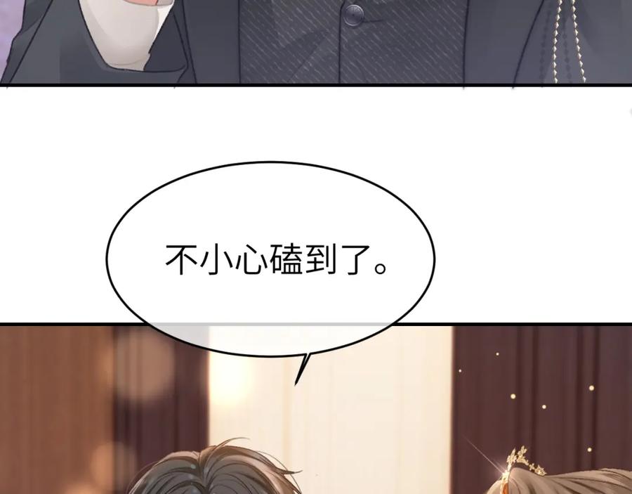《分手后她成了热搜女王》29 毕业宴会还是相亲101？ 第76页