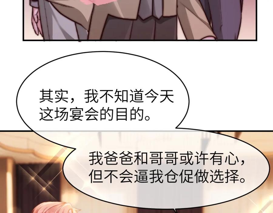 《分手后她成了热搜女王》29 毕业宴会还是相亲101？ 第62页