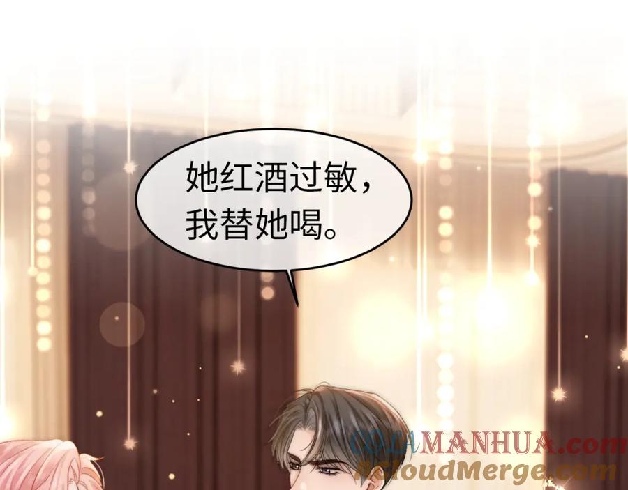 《分手后她成了热搜女王》29 毕业宴会还是相亲101？ 第69页