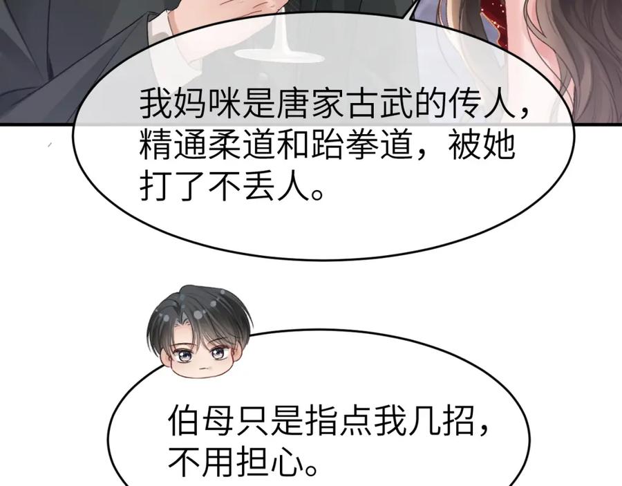 《分手后她成了热搜女王》29 毕业宴会还是相亲101？ 第78页