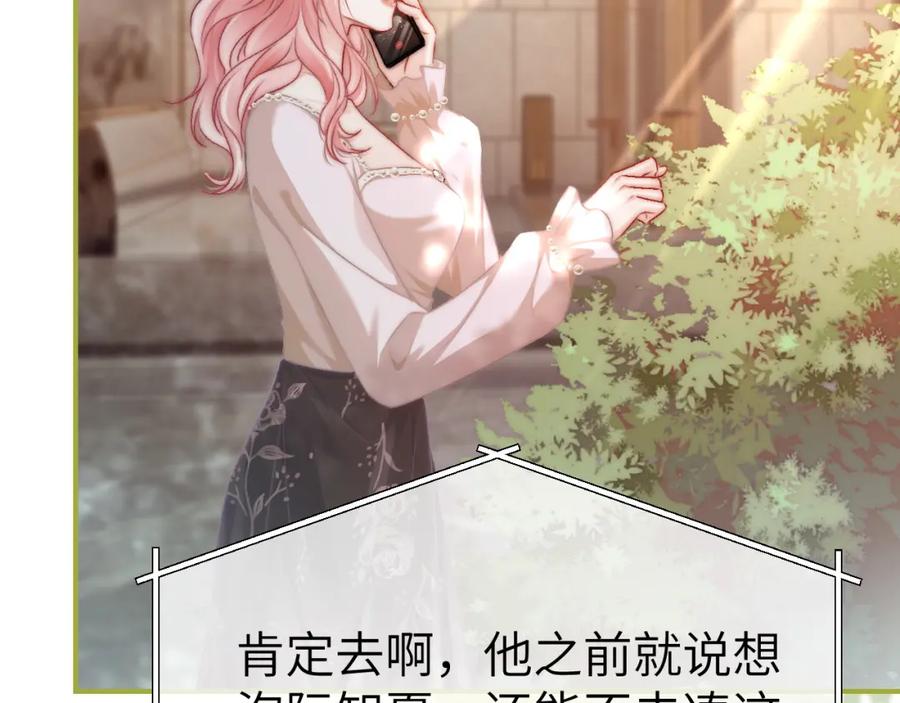《分手后她成了热搜女王》29 毕业宴会还是相亲101？ 第42页