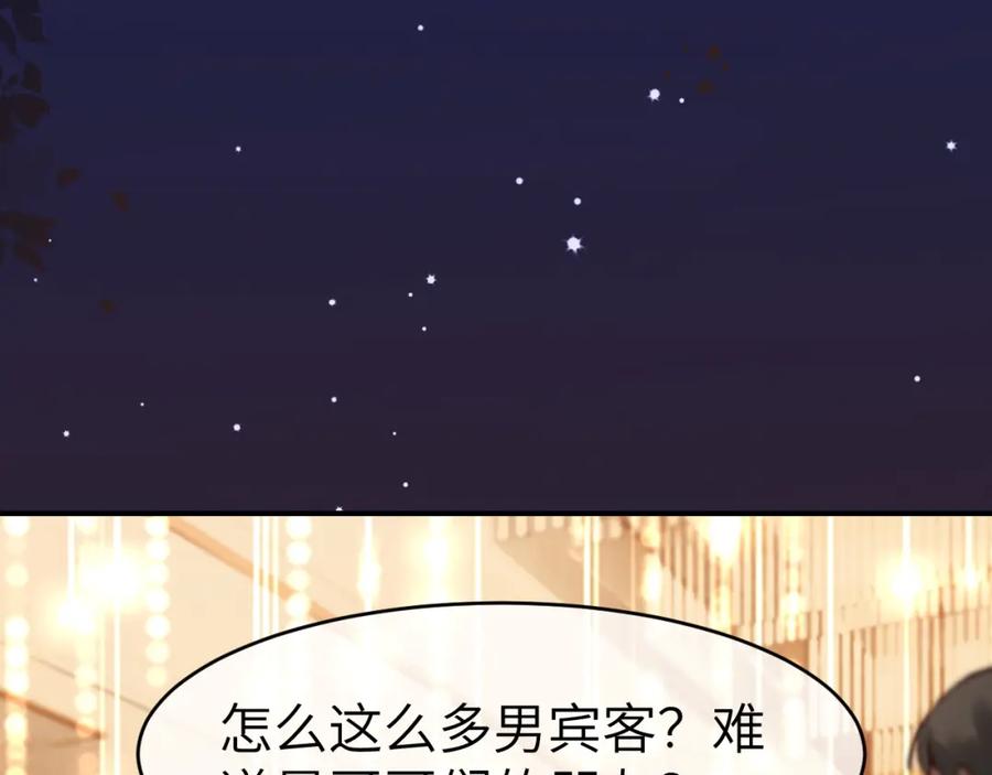《分手后她成了热搜女王》29 毕业宴会还是相亲101？ 第48页
