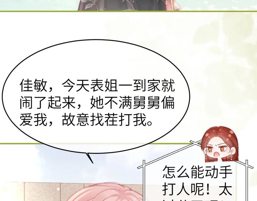 《分手后她成了热搜女王》29 毕业宴会还是相亲101？ 第38页