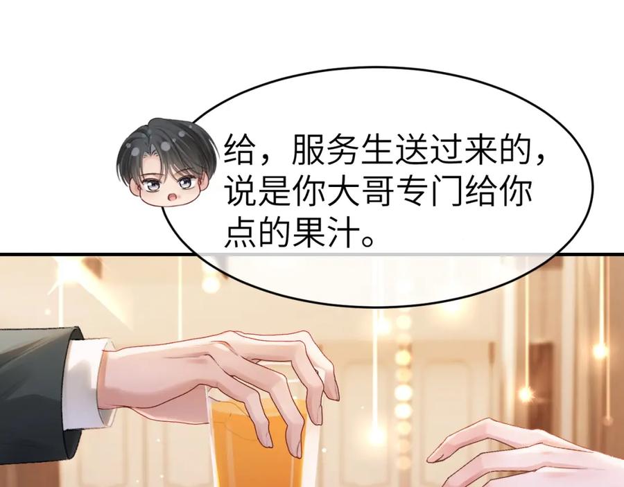 《分手后她成了热搜女王》29 毕业宴会还是相亲101？ 第80页