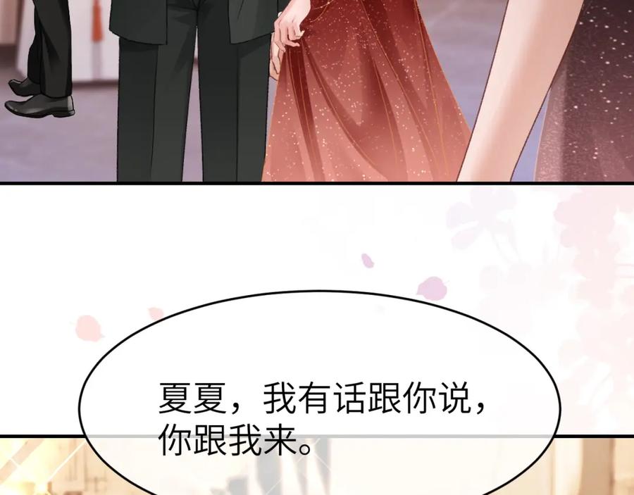 《分手后她成了热搜女王》29 毕业宴会还是相亲101？ 第84页