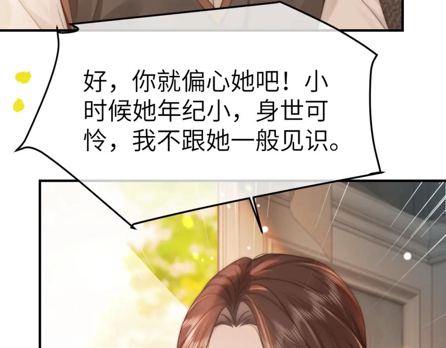 《分手后她成了热搜女王》29 毕业宴会还是相亲101？ 第11页
