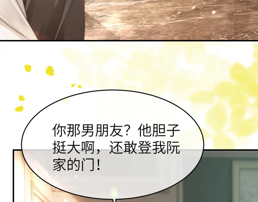 《分手后她成了热搜女王》29 毕业宴会还是相亲101？ 第26页