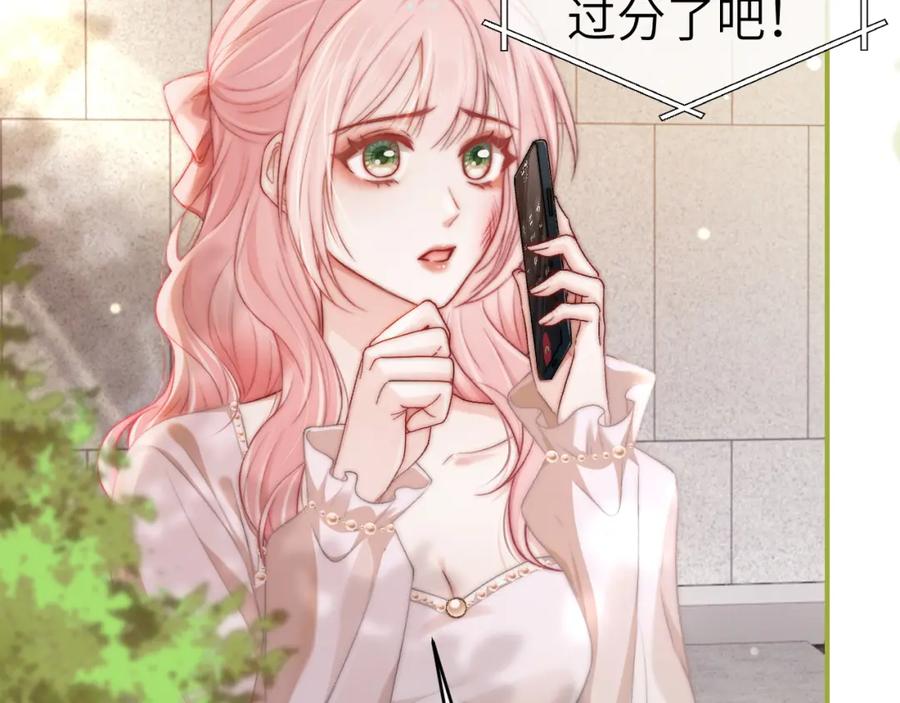 《分手后她成了热搜女王》29 毕业宴会还是相亲101？ 第39页