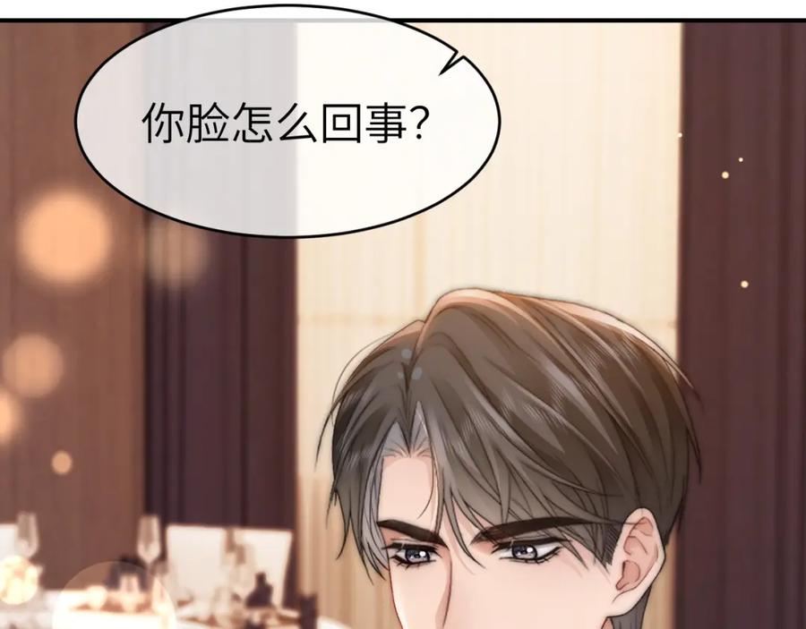 《分手后她成了热搜女王》29 毕业宴会还是相亲101？ 第74页