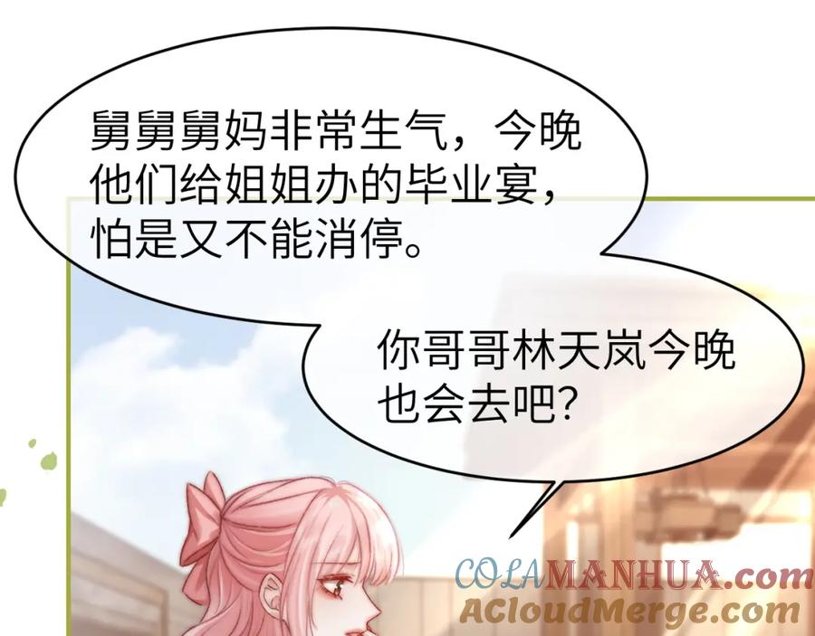 《分手后她成了热搜女王》29 毕业宴会还是相亲101？ 第41页