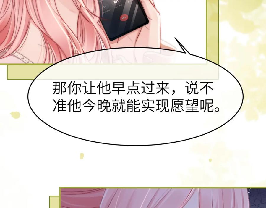 《分手后她成了热搜女王》29 毕业宴会还是相亲101？ 第44页