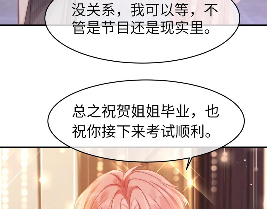 《分手后她成了热搜女王》29 毕业宴会还是相亲101？ 第64页