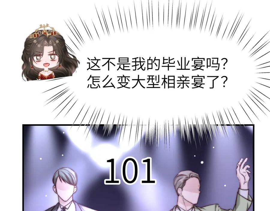 《分手后她成了热搜女王》29 毕业宴会还是相亲101？ 第60页