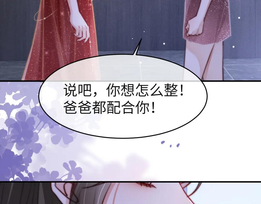 《分手后她成了热搜女王》29 毕业宴会还是相亲101？ 第95页