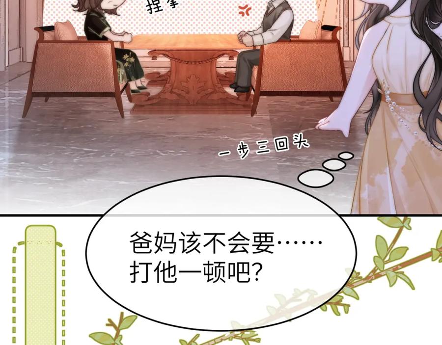《分手后她成了热搜女王》29 毕业宴会还是相亲101？ 第32页