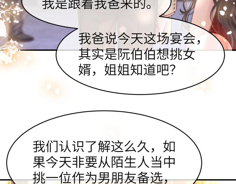《分手后她成了热搜女王》29 毕业宴会还是相亲101？ 第55页